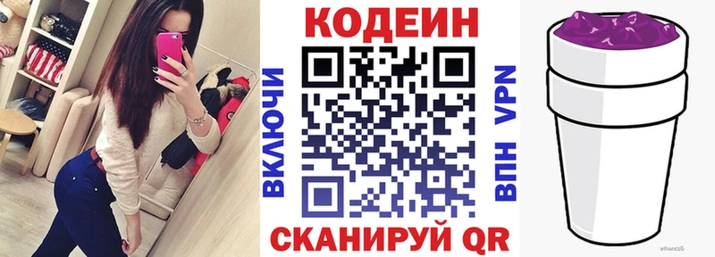 Codein напиток Lean (лин)  Лахденпохья 